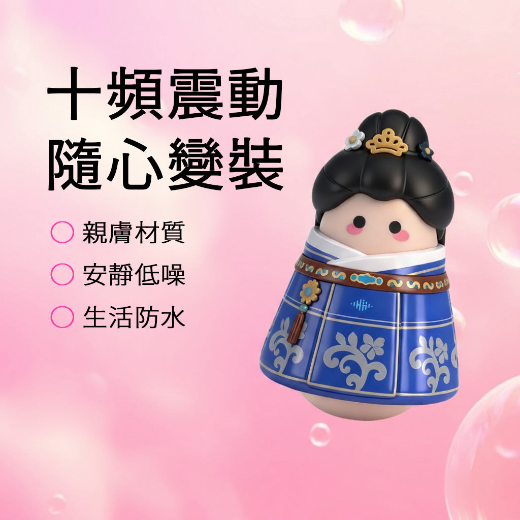 【私密配送】馬面裙 咻比震動按摩器