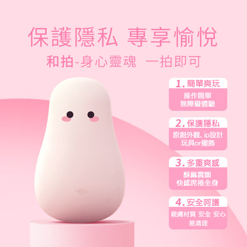 【私密配送】唐裝 咻比震動按摩器
