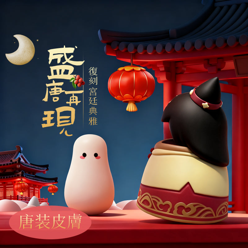 唐裝 咻比 替換外殼